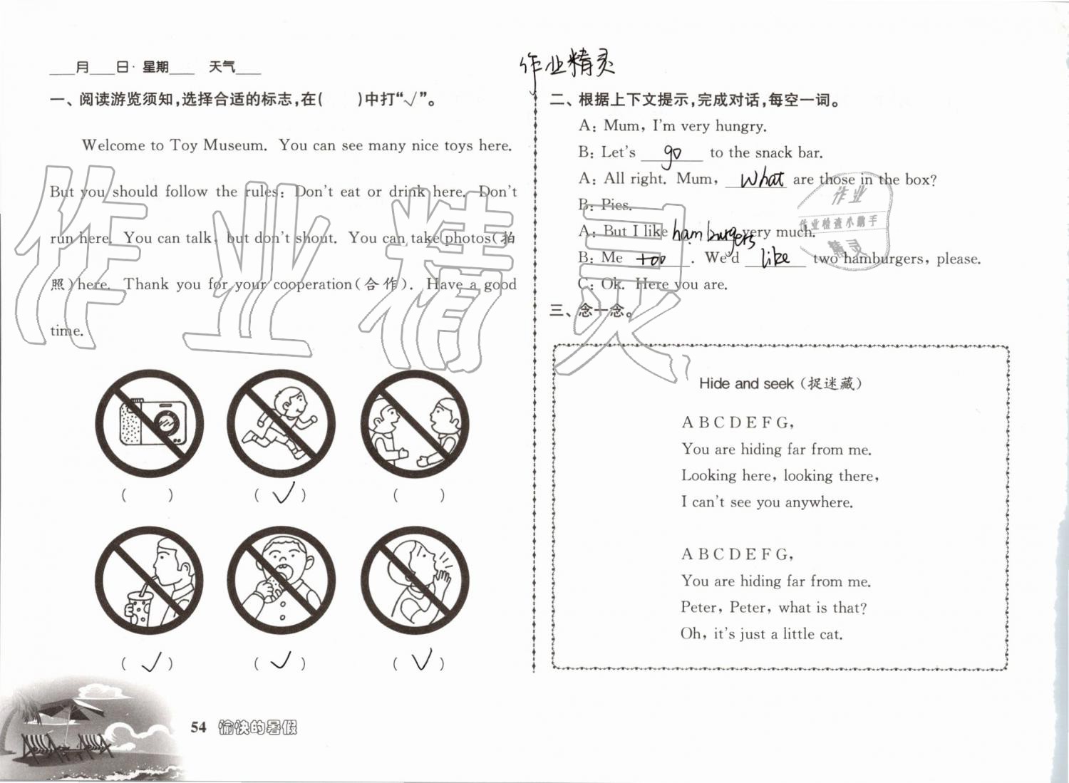 2019年愉快的暑假三年级南京出版社 参考答案第54页