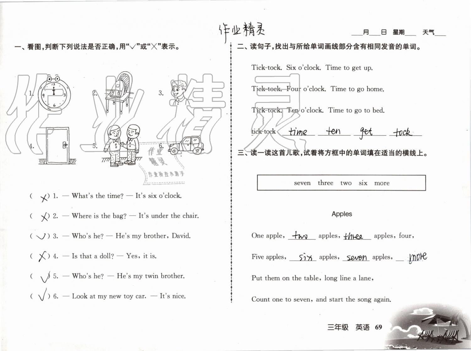 2019年愉快的暑假三年级南京出版社 参考答案第69页