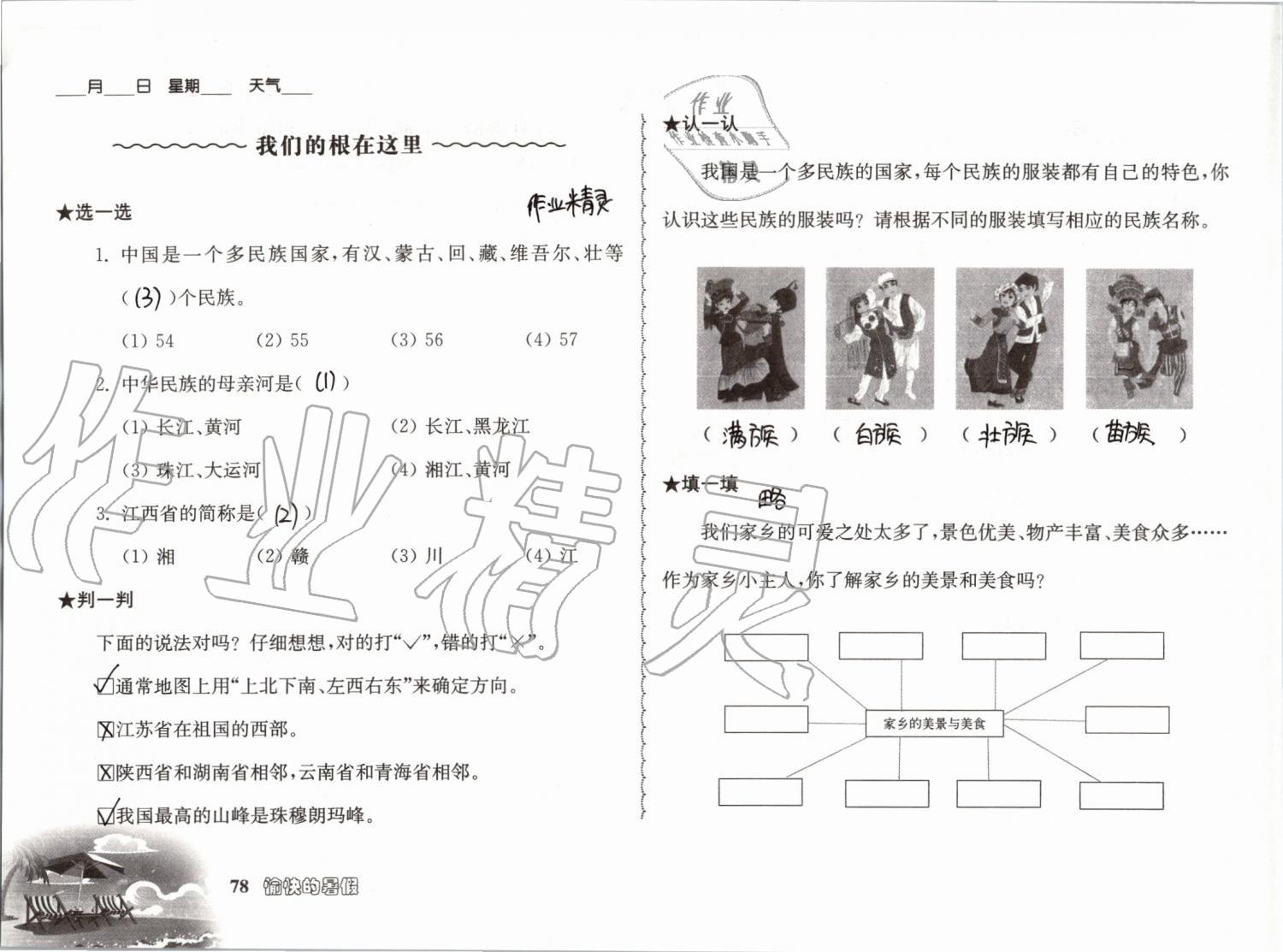 2019年愉快的暑假三年级南京出版社 参考答案第78页