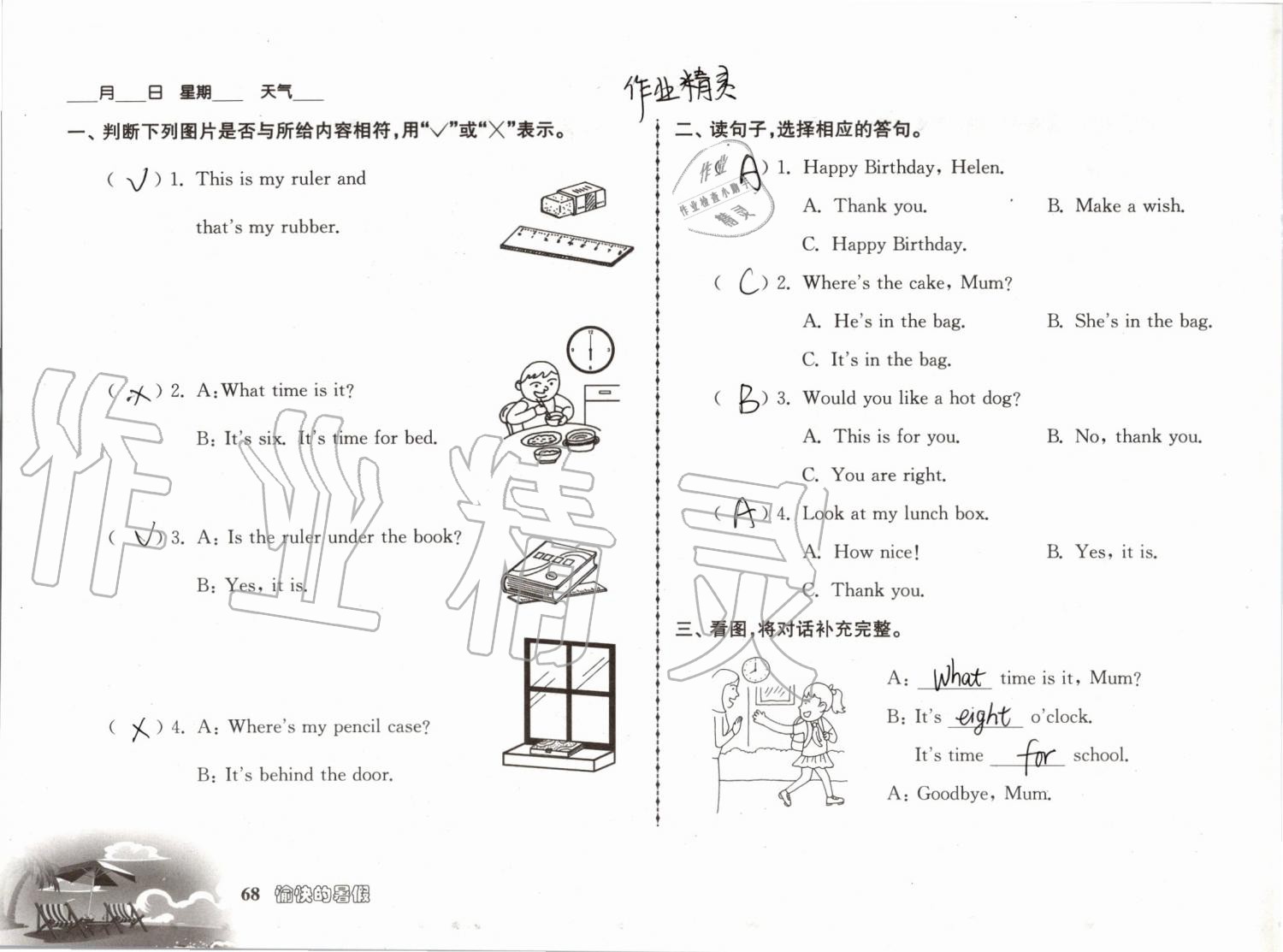 2019年愉快的暑假三年级南京出版社 参考答案第68页