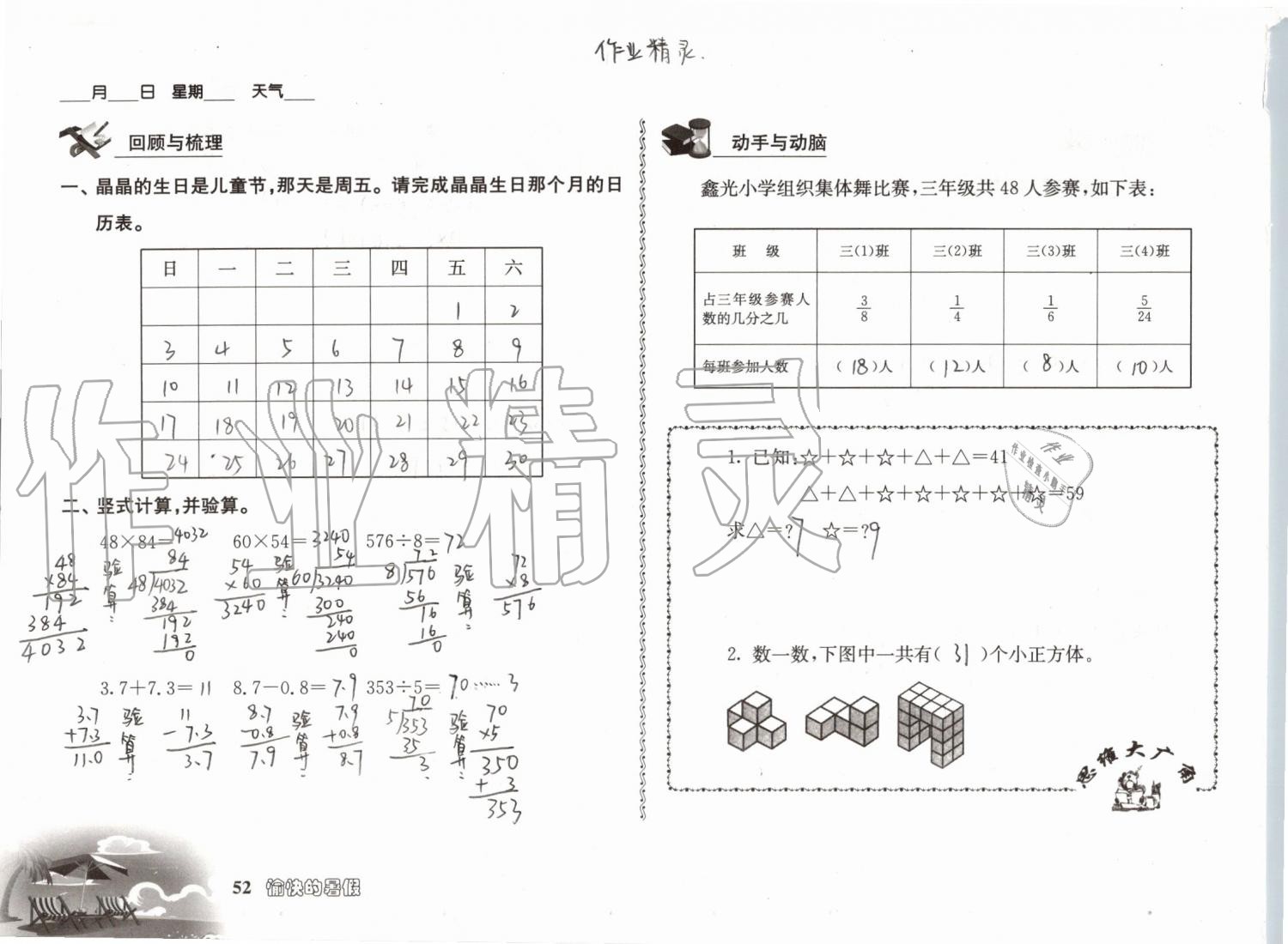 2019年愉快的暑假三年级南京出版社 参考答案第52页