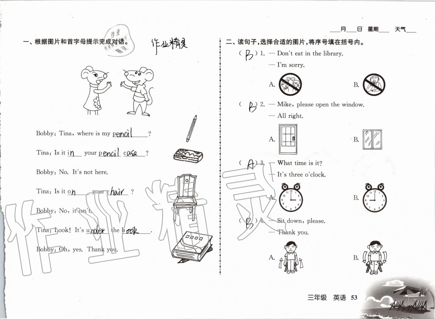 2019年愉快的暑假三年级南京出版社 参考答案第53页