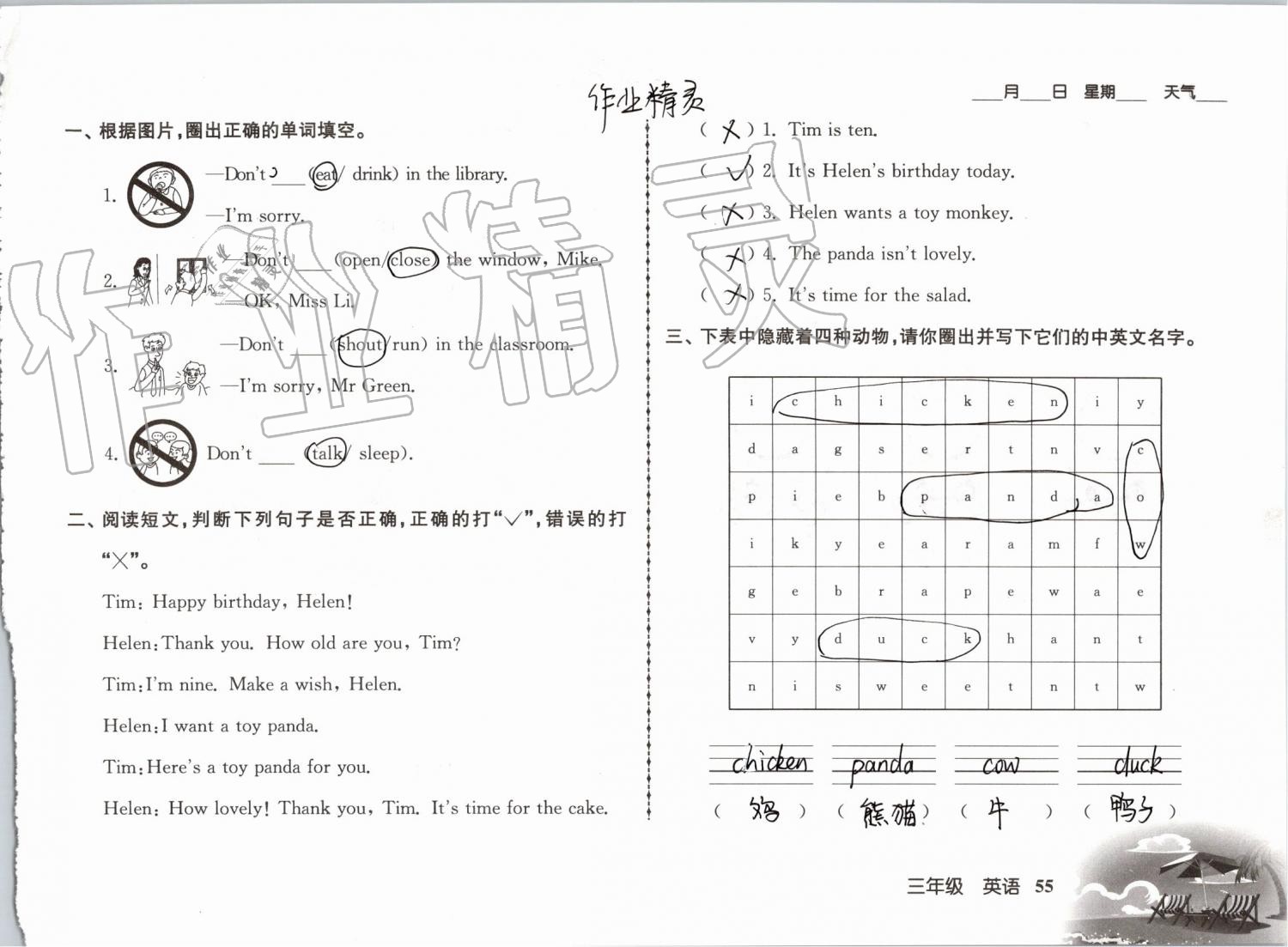 2019年愉快的暑假三年级南京出版社 参考答案第55页