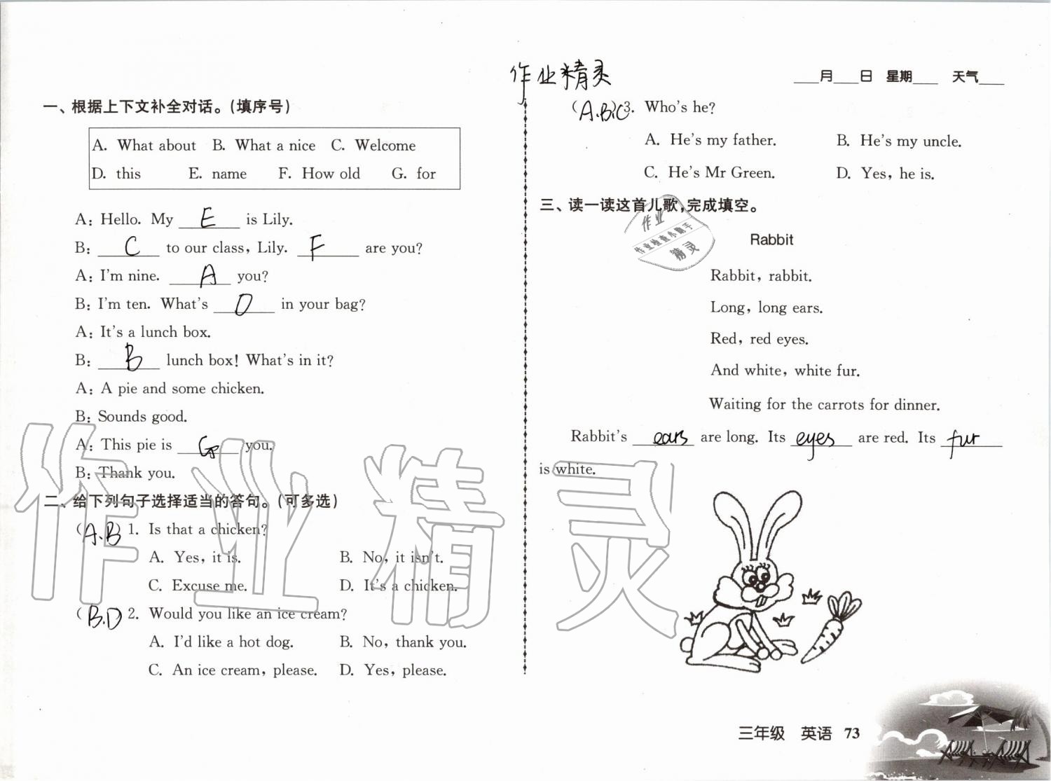 2019年愉快的暑假三年级南京出版社 参考答案第73页