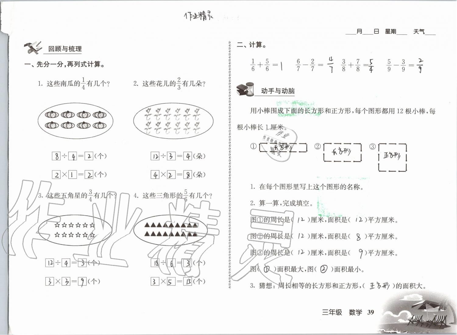 2019年愉快的暑假三年级南京出版社 参考答案第39页