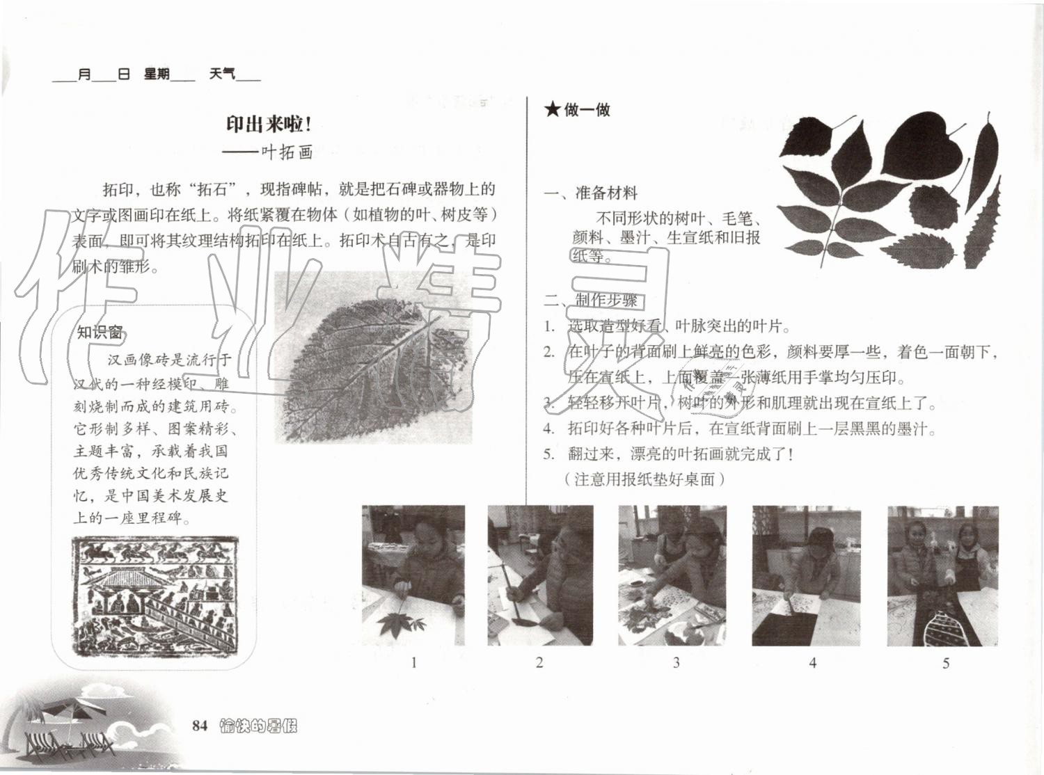 2019年愉快的暑假三年级南京出版社 参考答案第84页