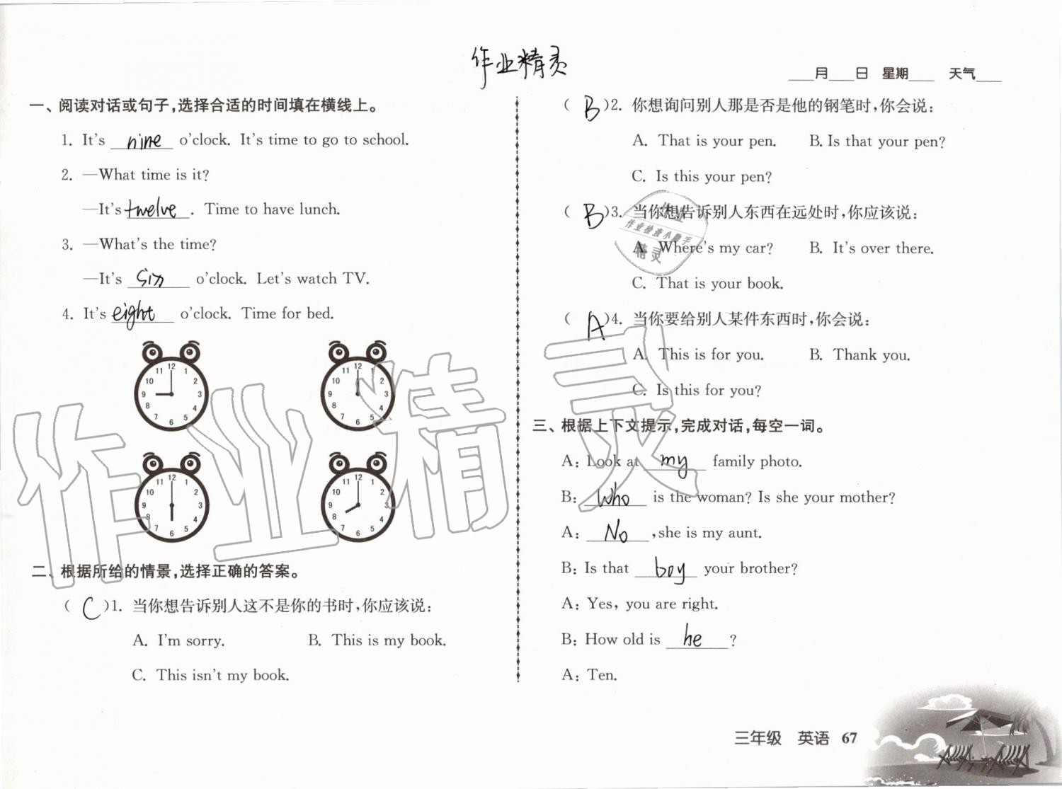 2019年愉快的暑假三年级南京出版社 参考答案第67页