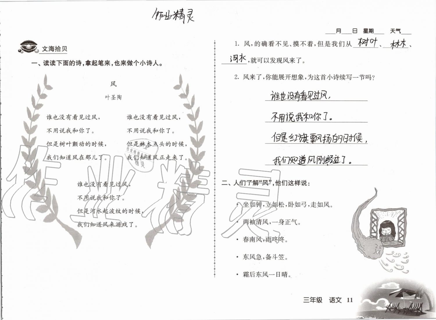 2019年愉快的暑假三年级南京出版社 参考答案第11页