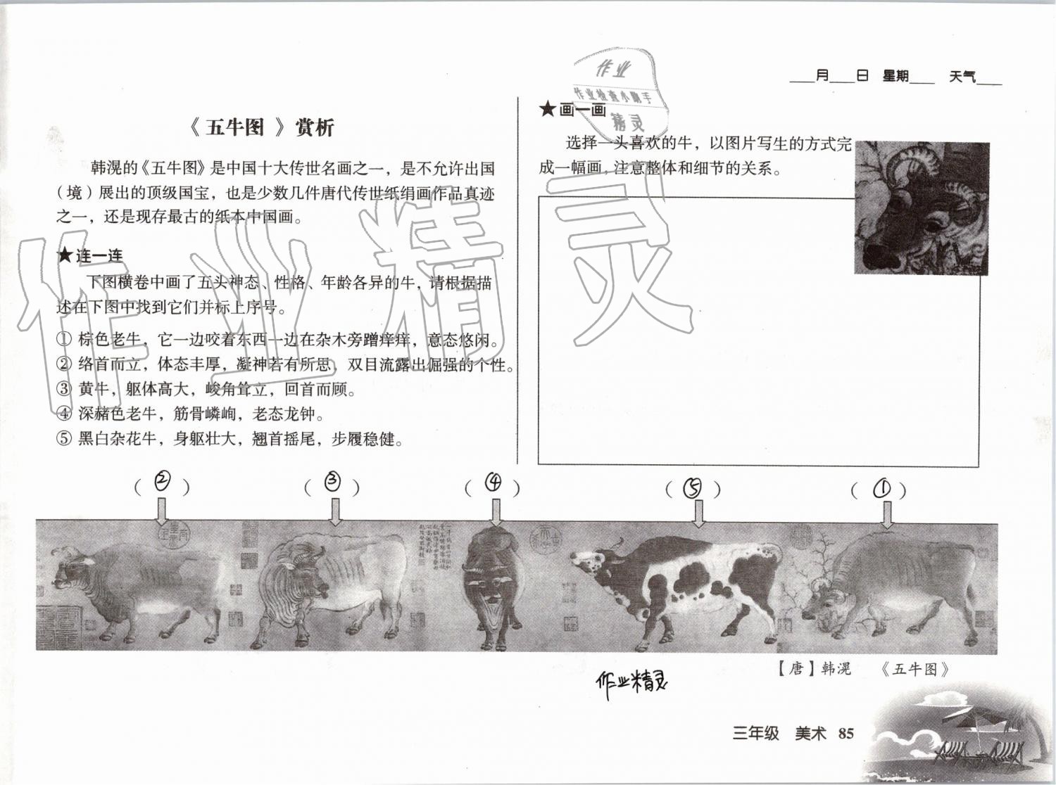 2019年愉快的暑假三年级南京出版社 参考答案第85页