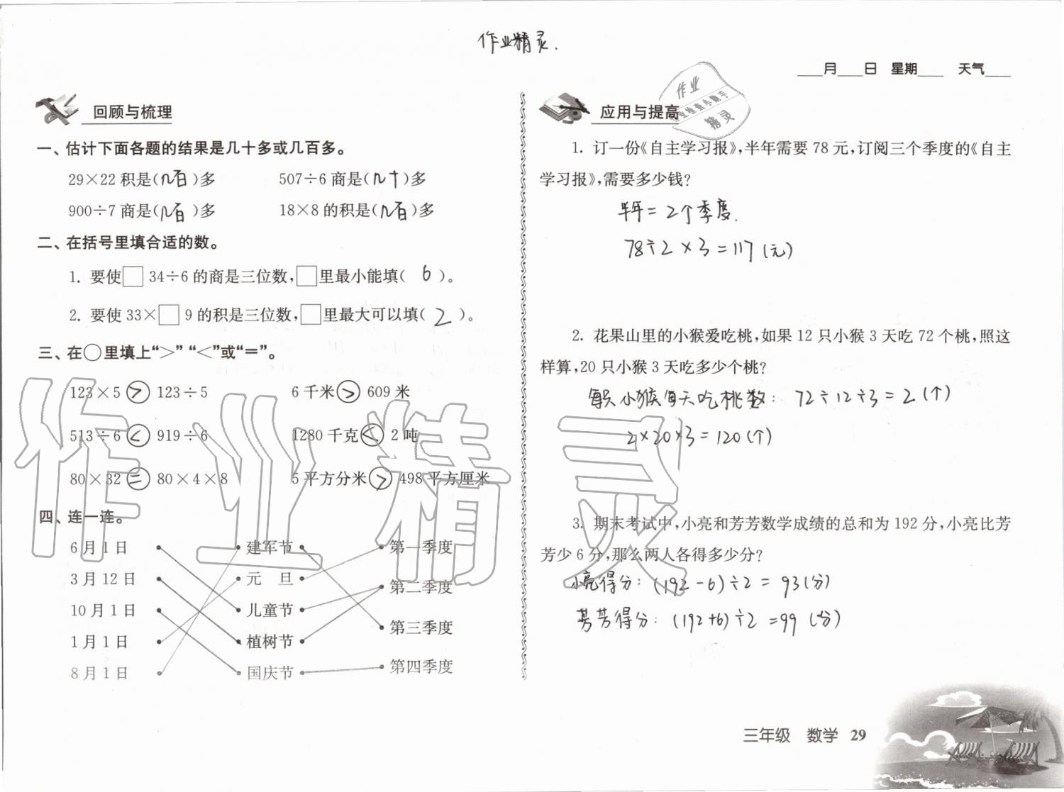 2019年愉快的暑假三年级南京出版社 参考答案第29页