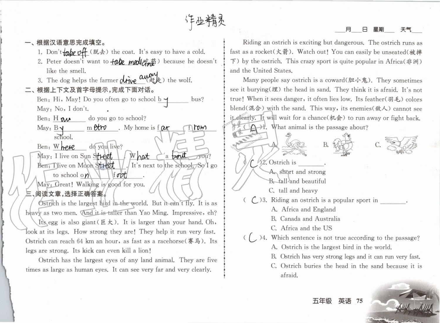 2019年愉快的暑假五年级南京出版社 参考答案第75页