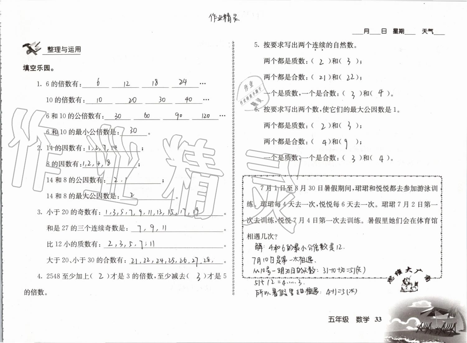 2019年愉快的暑假五年级南京出版社 参考答案第33页