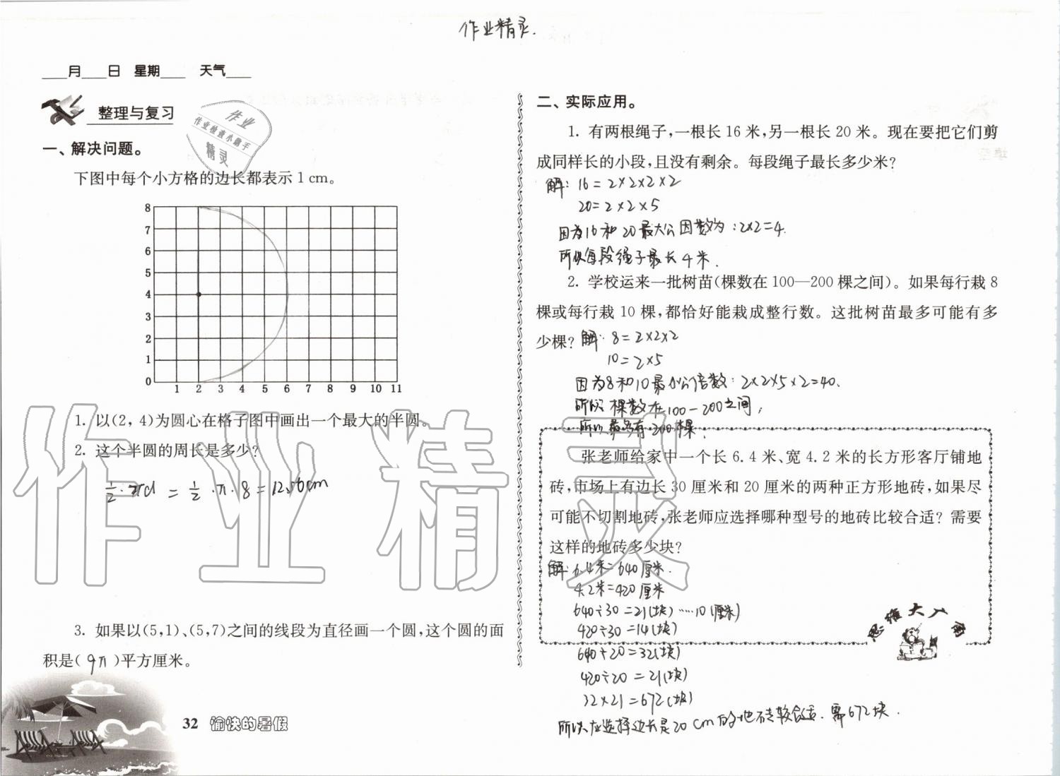 2019年愉快的暑假五年級南京出版社 參考答案第32頁