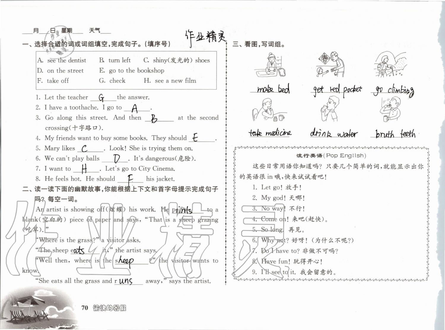 2019年愉快的暑假五年級南京出版社 參考答案第70頁