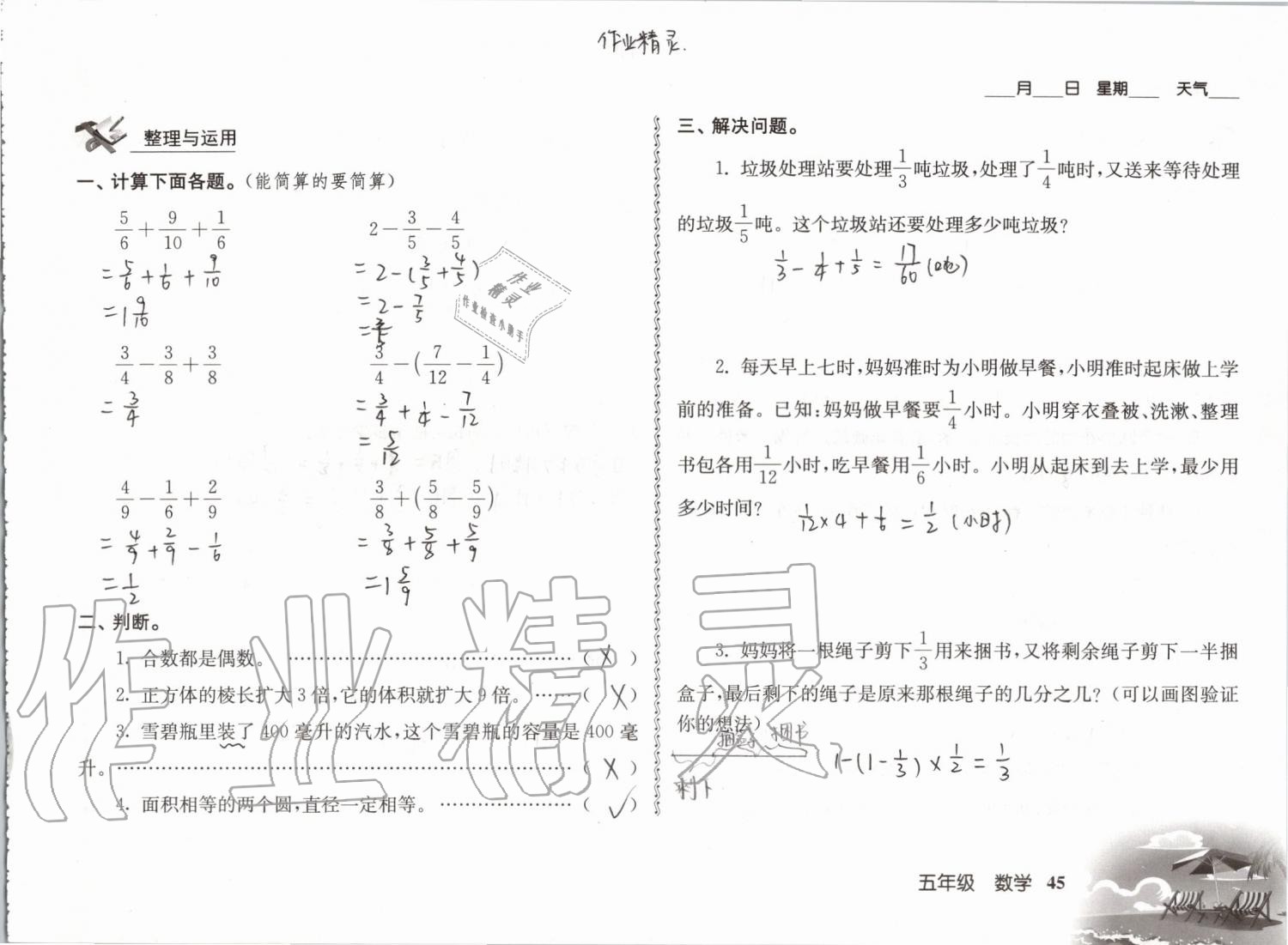 2019年愉快的暑假五年级南京出版社 参考答案第45页