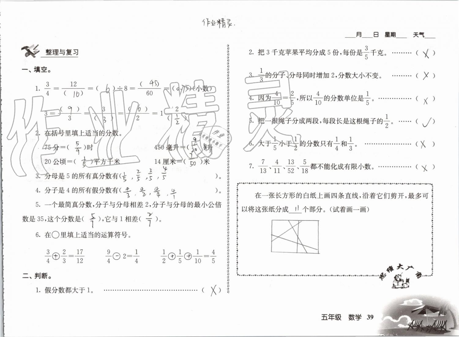 2019年愉快的暑假五年级南京出版社 参考答案第39页