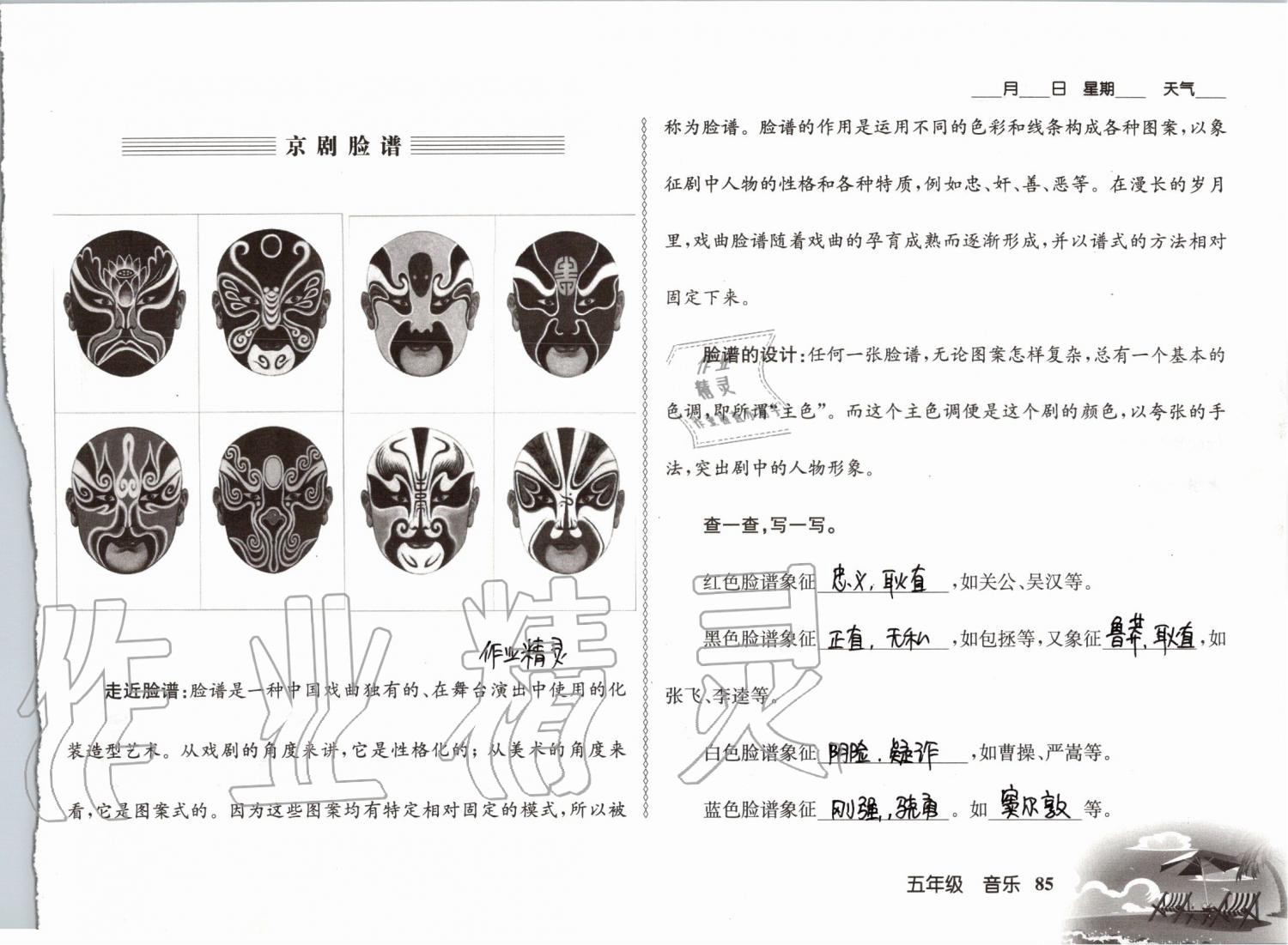 2019年愉快的暑假五年級(jí)南京出版社 參考答案第85頁