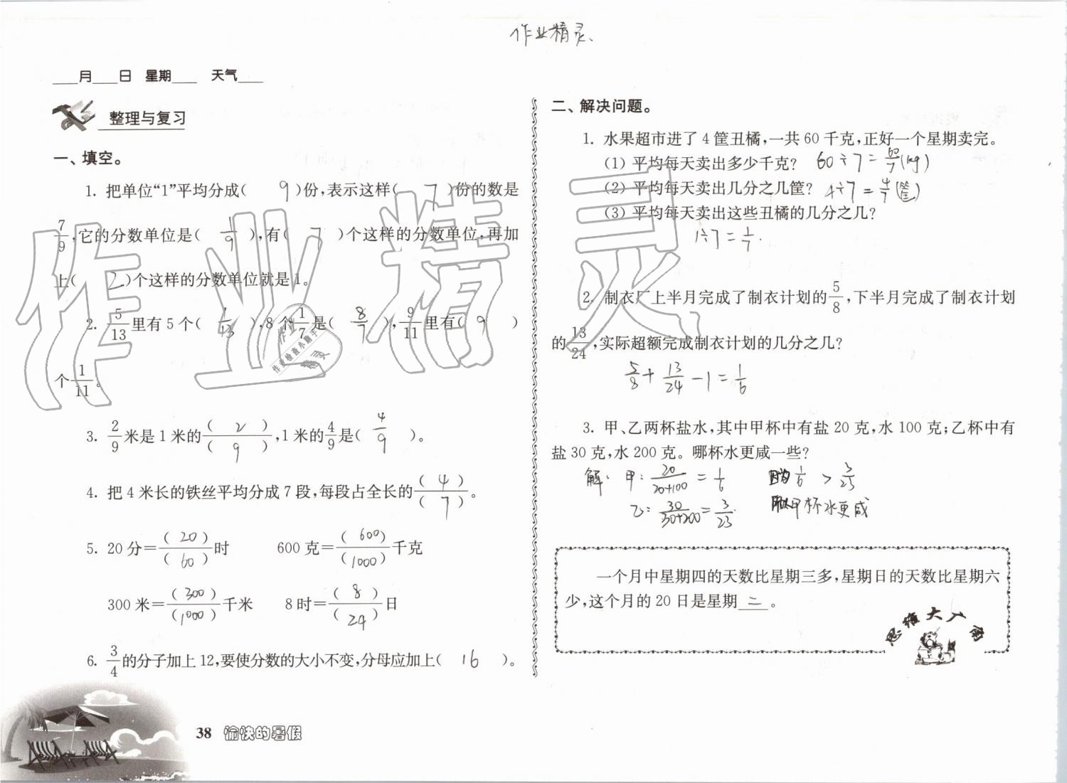 2019年愉快的暑假五年级南京出版社 参考答案第38页