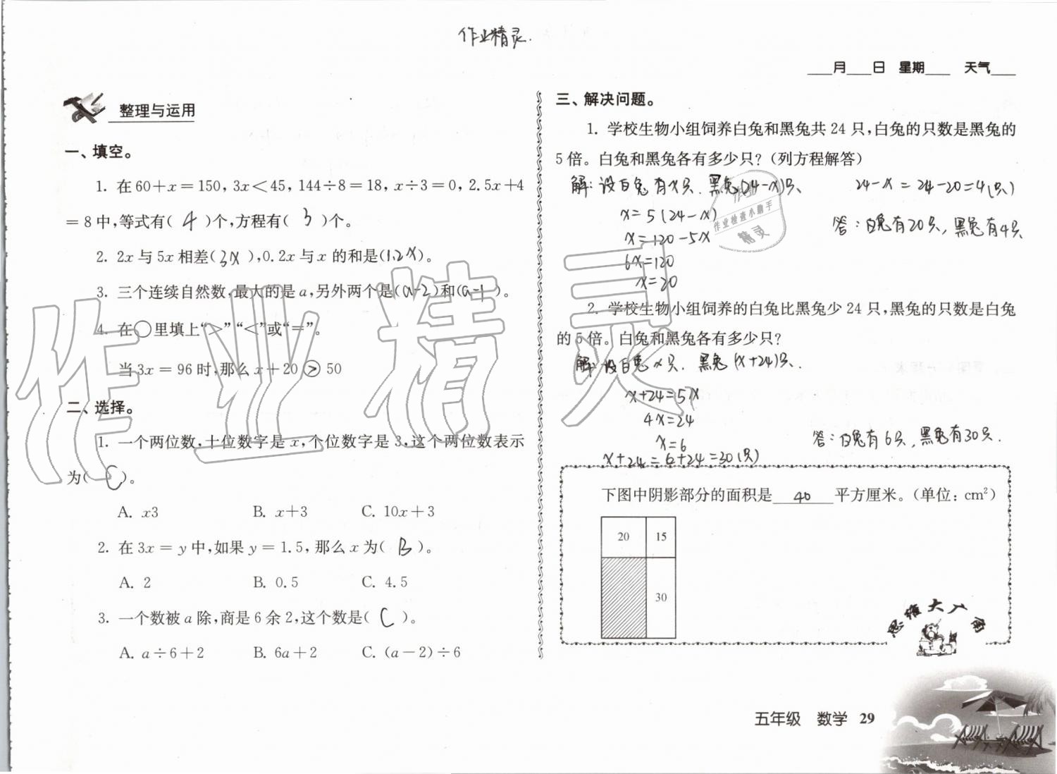 2019年愉快的暑假五年级南京出版社 参考答案第29页