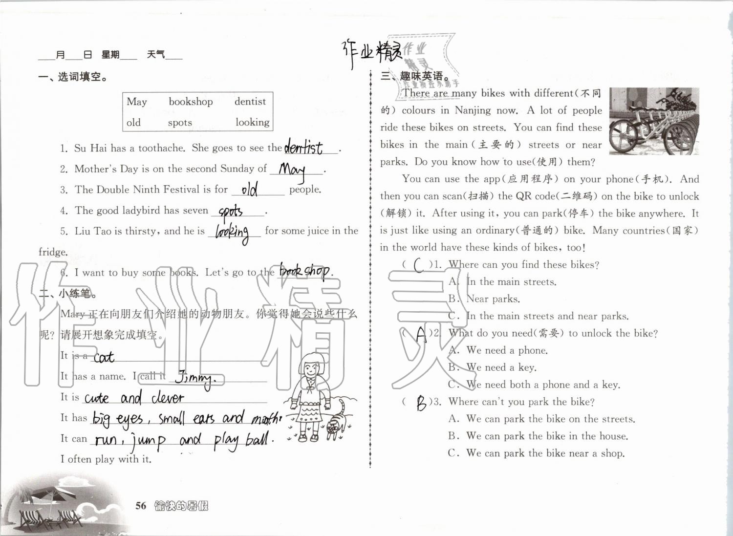 2019年愉快的暑假五年级南京出版社 参考答案第56页