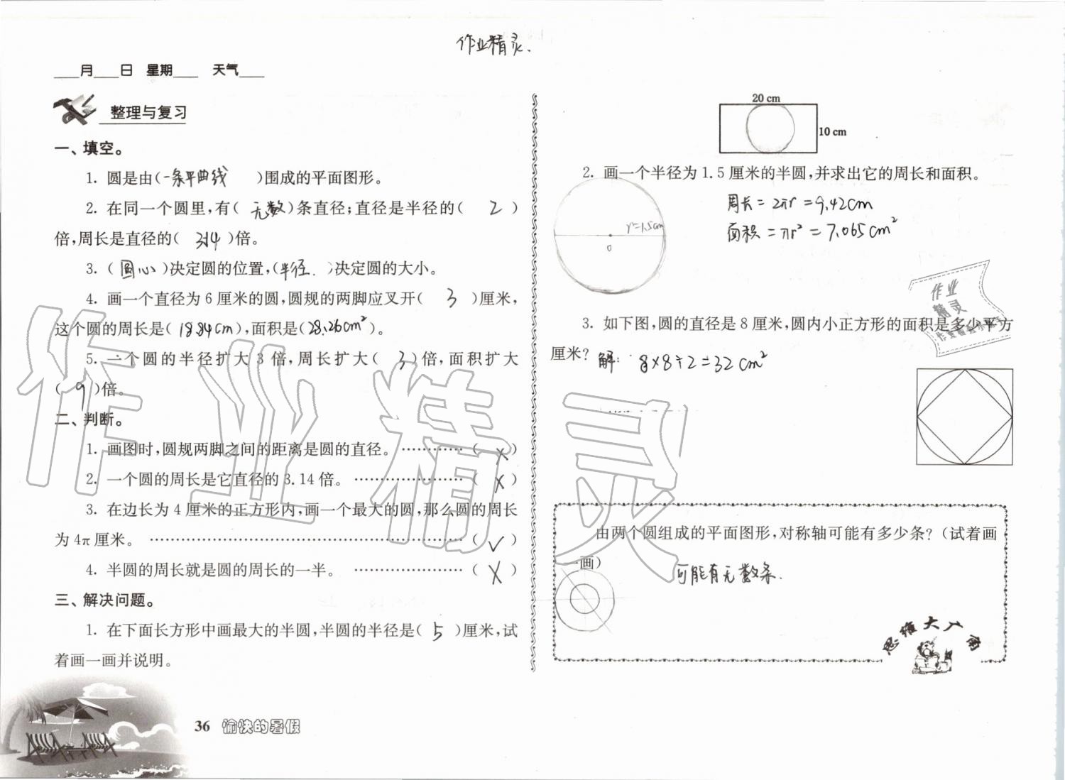 2019年愉快的暑假五年级南京出版社 参考答案第36页