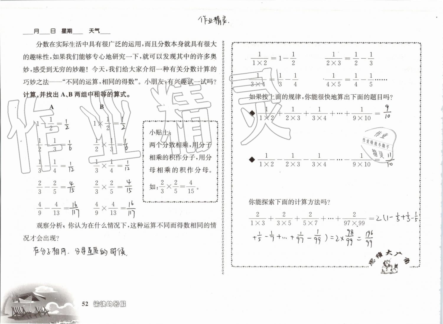 2019年愉快的暑假五年级南京出版社 参考答案第52页