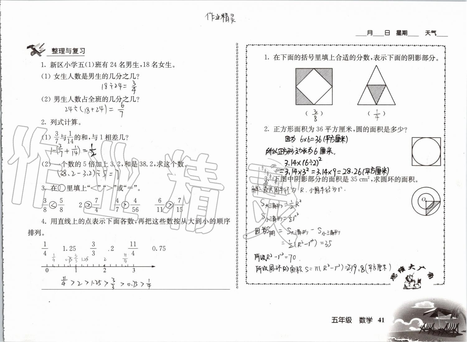 2019年愉快的暑假五年級(jí)南京出版社 參考答案第41頁