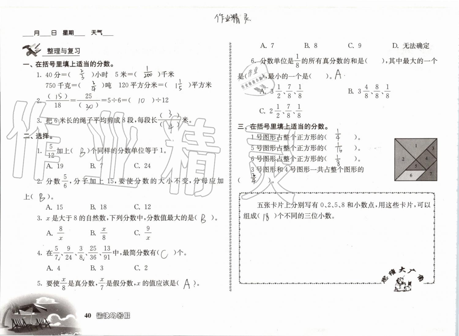 2019年愉快的暑假五年级南京出版社 参考答案第40页