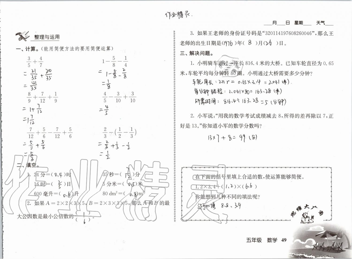 2019年愉快的暑假五年級南京出版社 參考答案第49頁