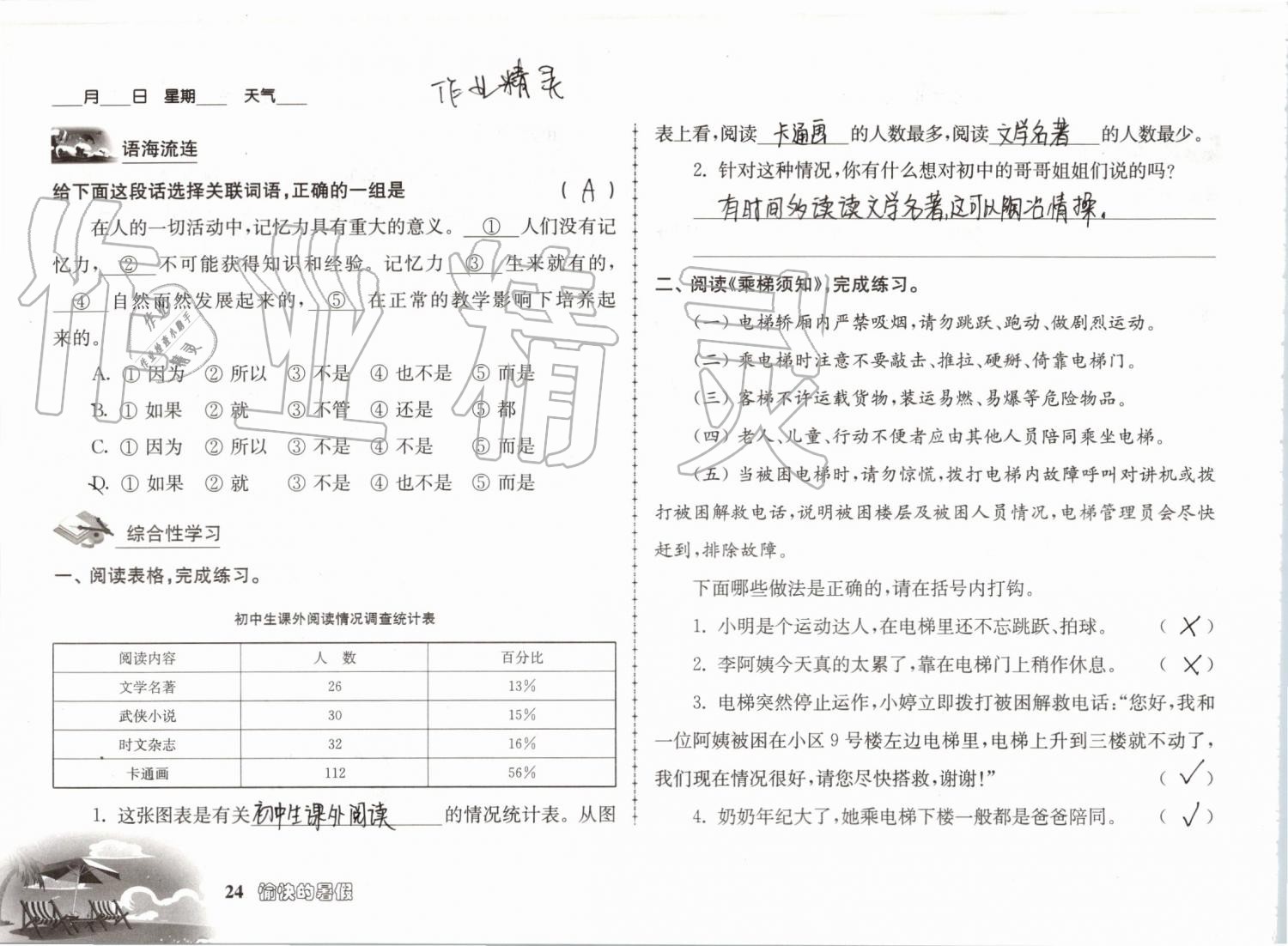 2019年愉快的暑假五年级南京出版社 参考答案第24页