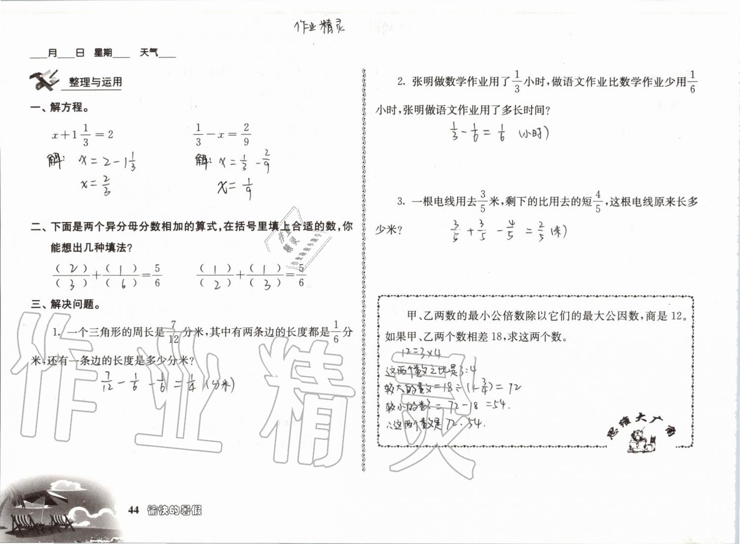 2019年愉快的暑假五年级南京出版社 参考答案第44页