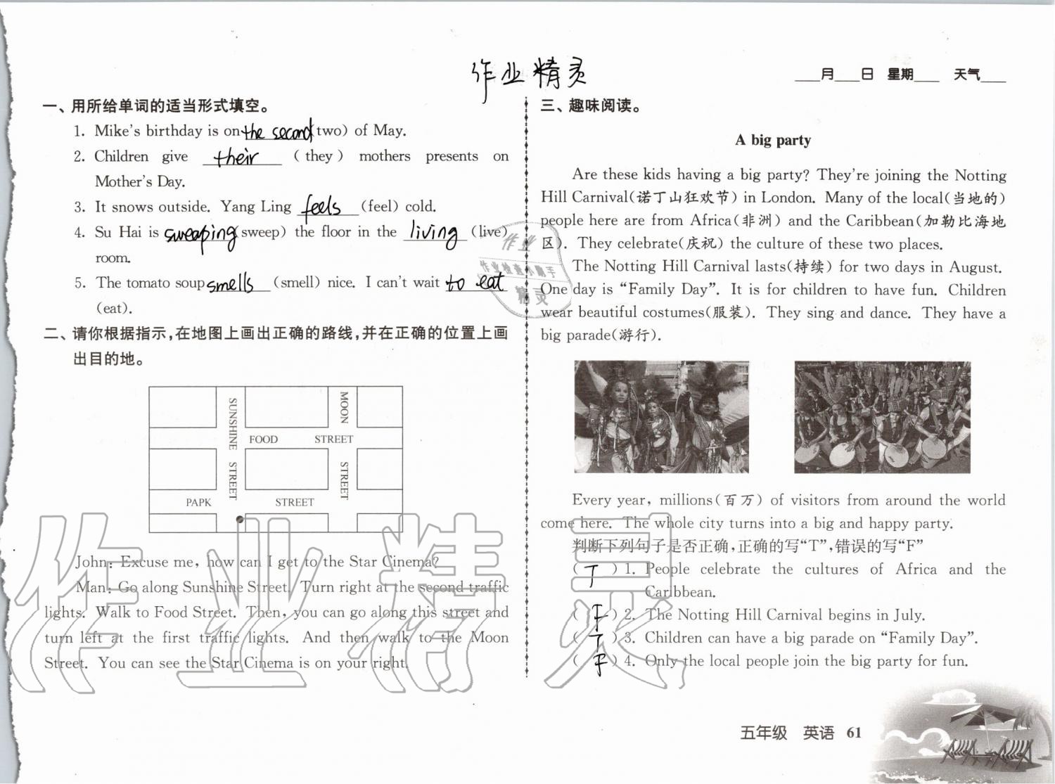 2019年愉快的暑假五年级南京出版社 参考答案第61页