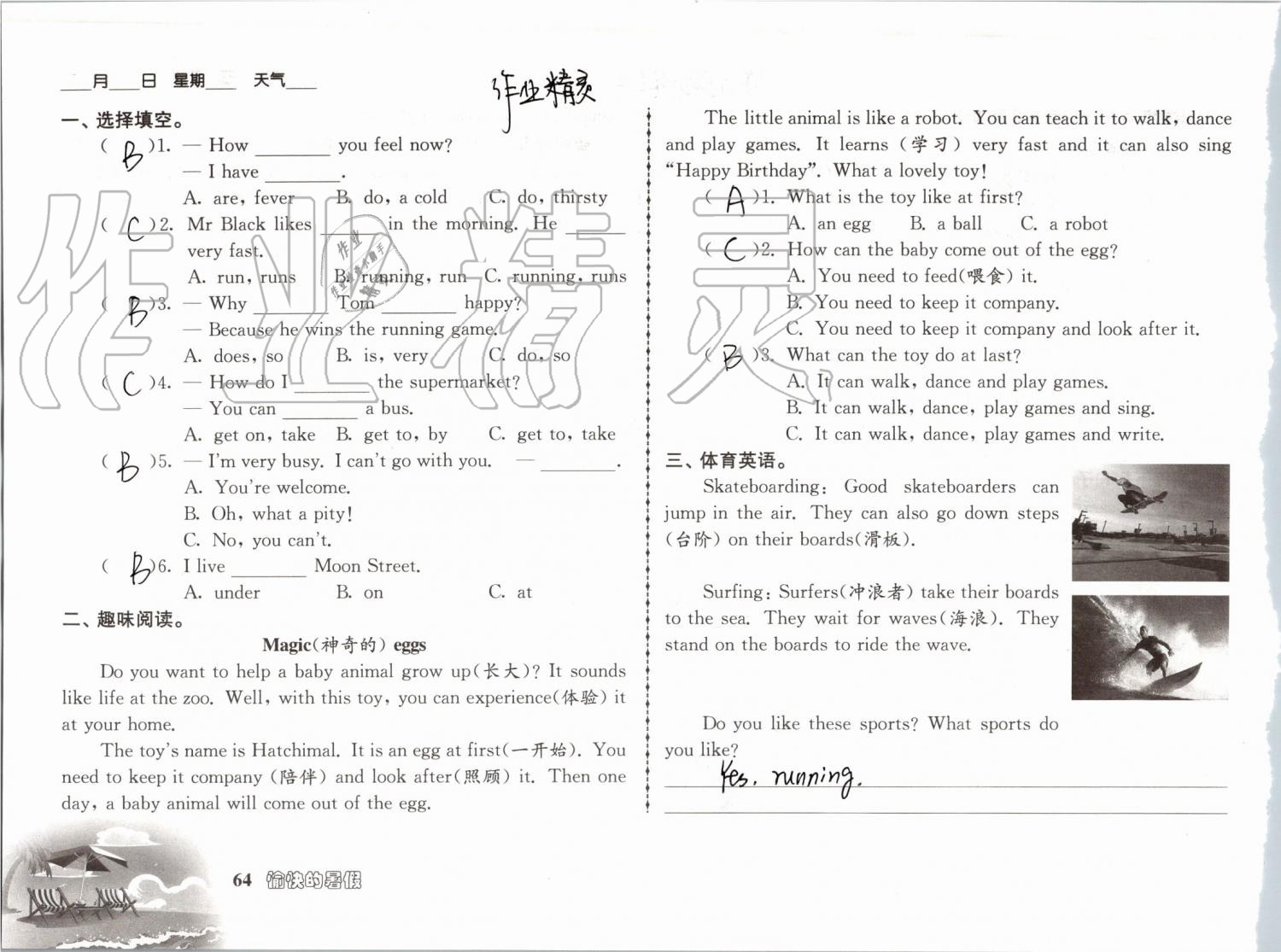 2019年愉快的暑假五年级南京出版社 参考答案第64页