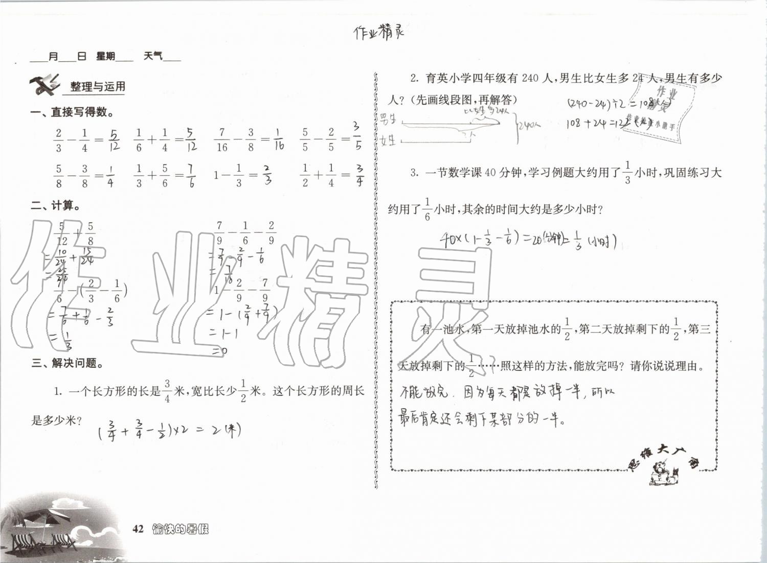 2019年愉快的暑假五年级南京出版社 参考答案第42页