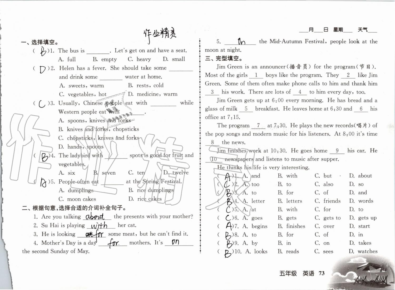 2019年愉快的暑假五年级南京出版社 参考答案第73页