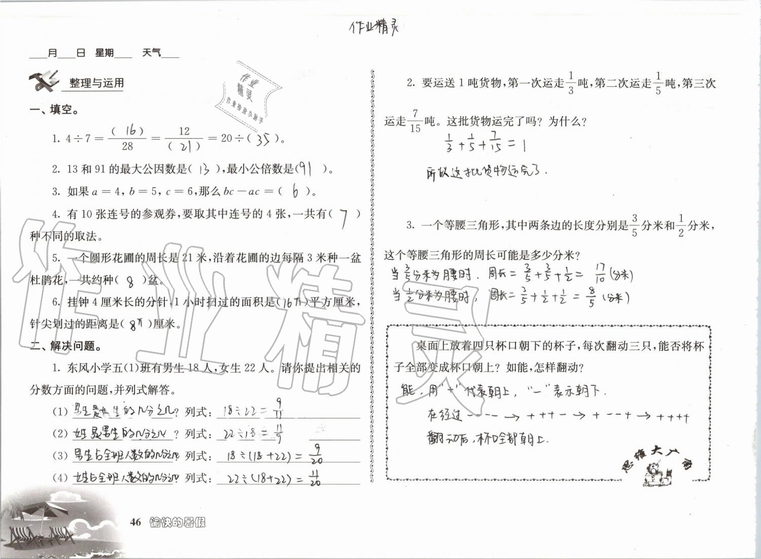 2019年愉快的暑假五年級(jí)南京出版社 參考答案第46頁