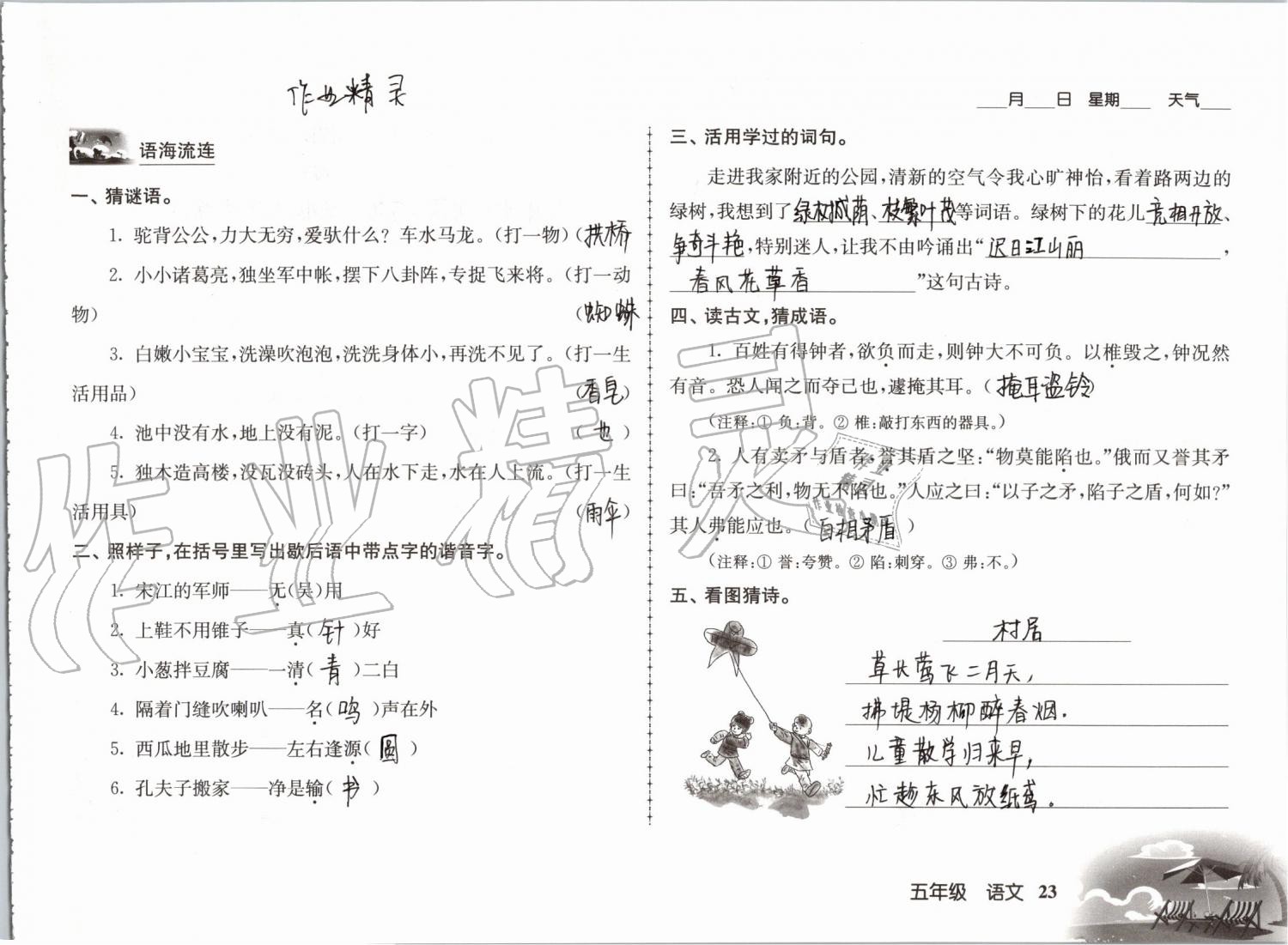 2019年愉快的暑假五年级南京出版社 参考答案第23页