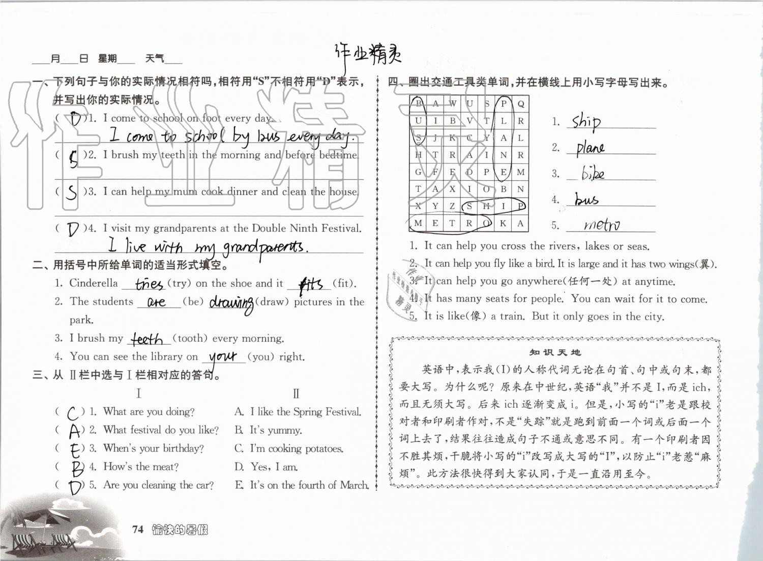 2019年愉快的暑假五年级南京出版社 参考答案第74页