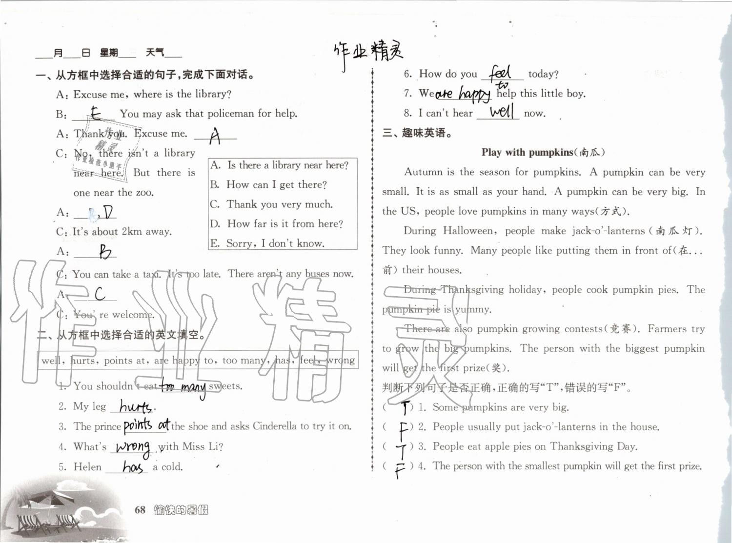 2019年愉快的暑假五年級(jí)南京出版社 參考答案第68頁