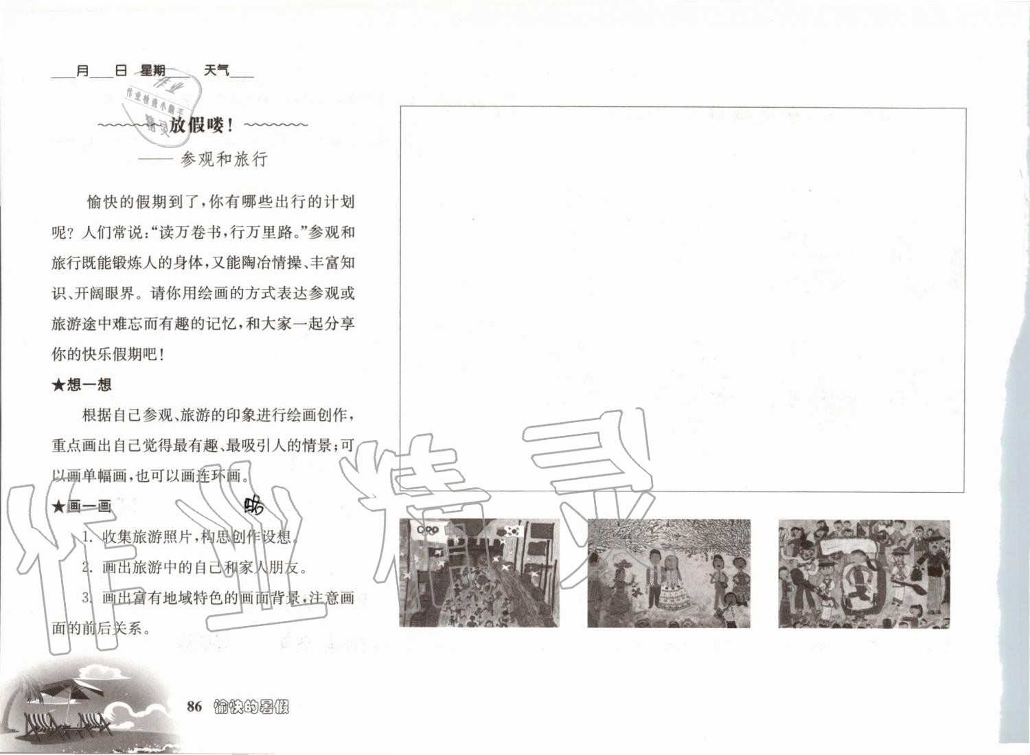 2019年愉快的暑假五年級(jí)南京出版社 參考答案第86頁