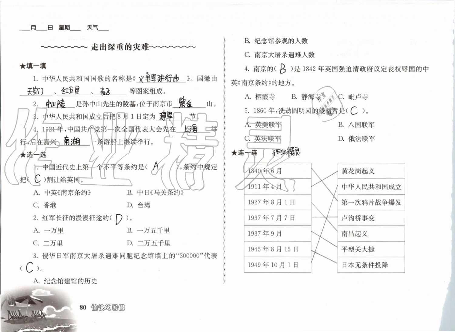 2019年愉快的暑假五年級南京出版社 參考答案第80頁