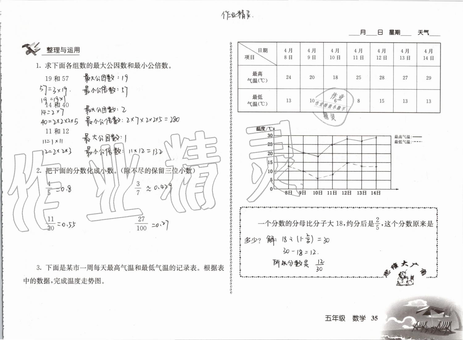 2019年愉快的暑假五年級(jí)南京出版社 參考答案第35頁