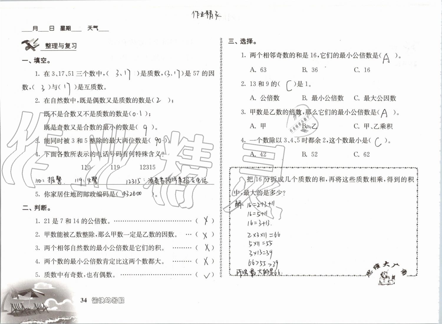 2019年愉快的暑假五年级南京出版社 参考答案第34页