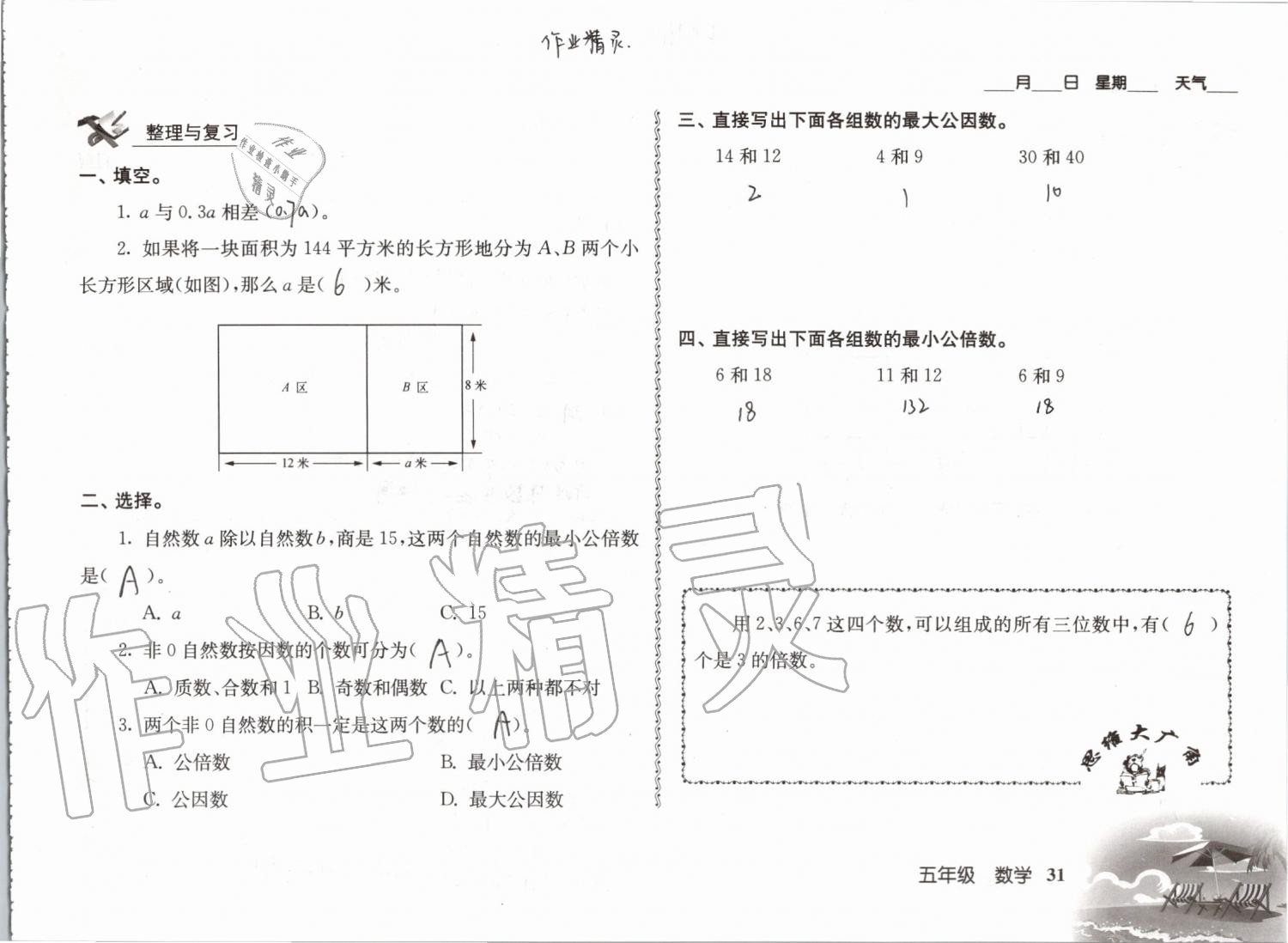 2019年愉快的暑假五年级南京出版社 参考答案第31页