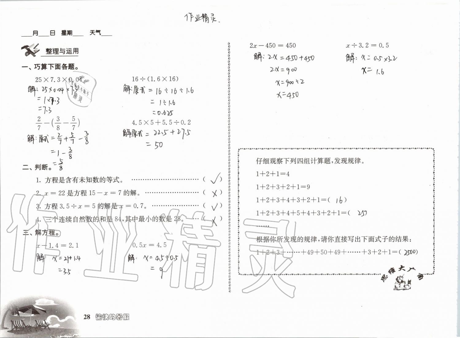 2019年愉快的暑假五年级南京出版社 参考答案第28页