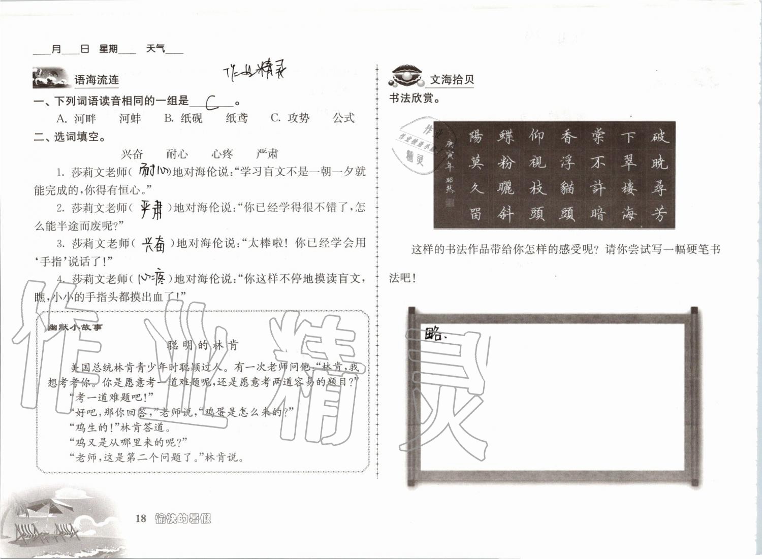 2019年愉快的暑假五年級南京出版社 參考答案第18頁