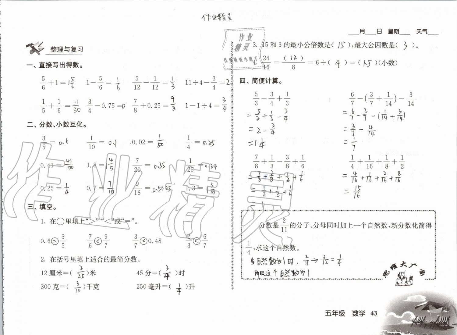 2019年愉快的暑假五年级南京出版社 参考答案第43页