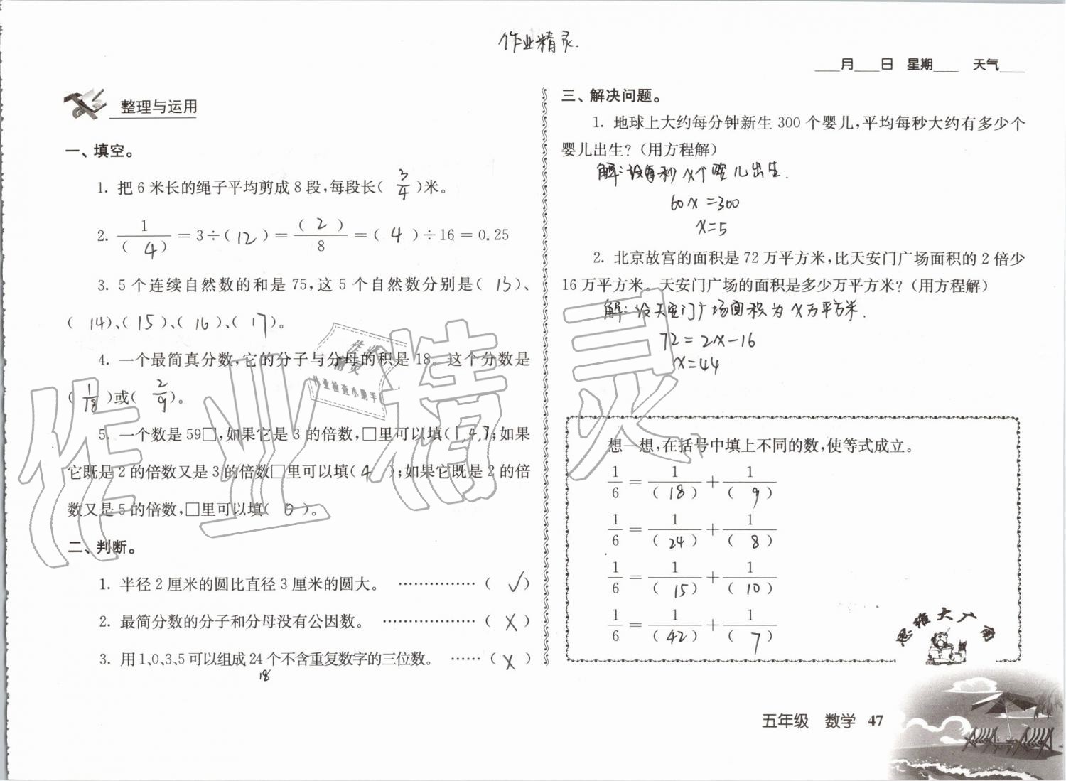 2019年愉快的暑假五年级南京出版社 参考答案第47页