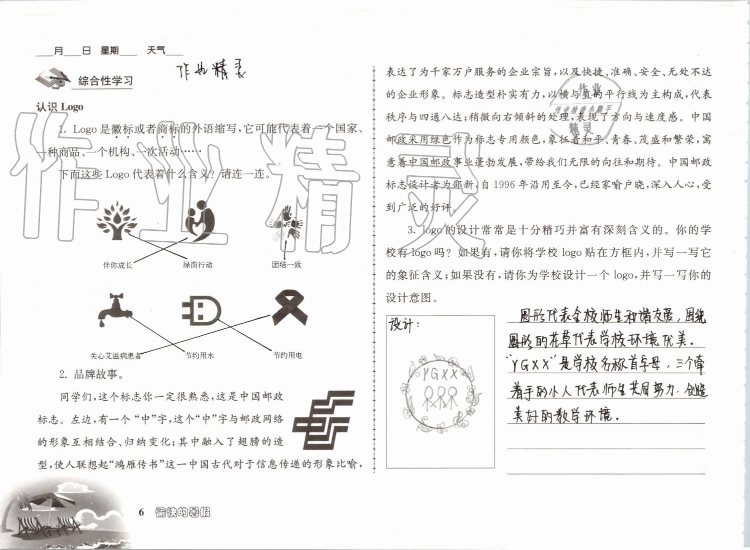 2019年愉快的暑假五年级南京出版社 参考答案第6页