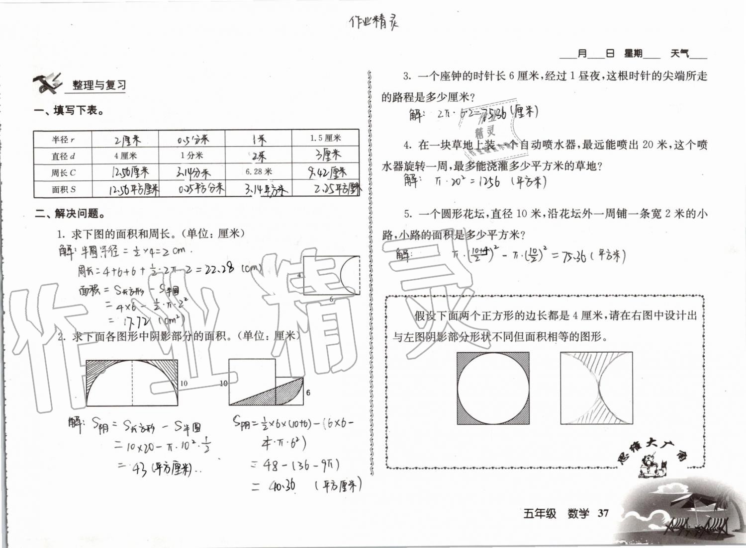 2019年愉快的暑假五年级南京出版社 参考答案第37页